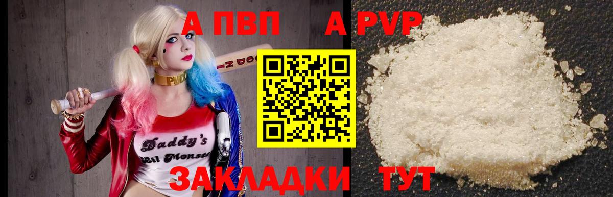 A PVP Crystall Великие Луки