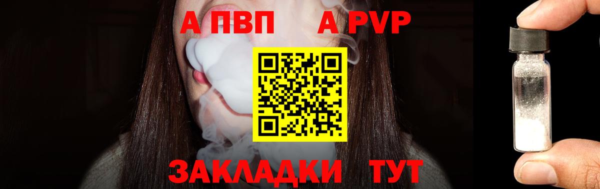Alfa_PVP VHQ  A-PVP Соль  Великие Луки  Вход с VPN  А ПВП VHQ 
