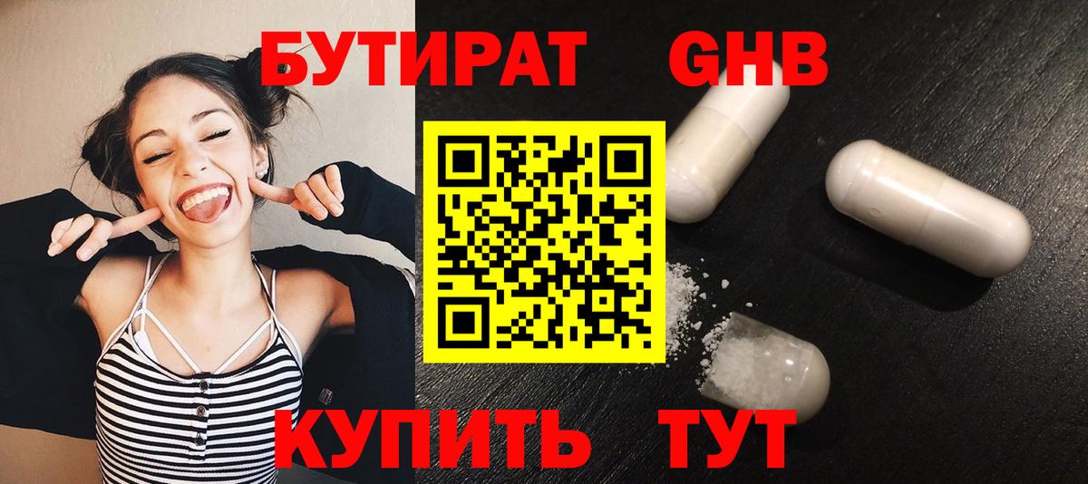 Бутират оксана Великие Луки