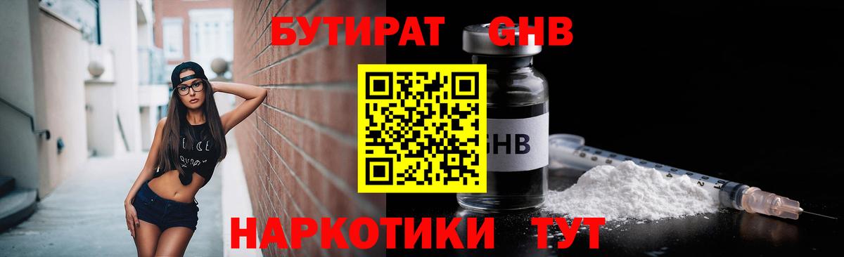 Бутират  БУТИРАТ вода  Вход с VPN  Великие Луки 
