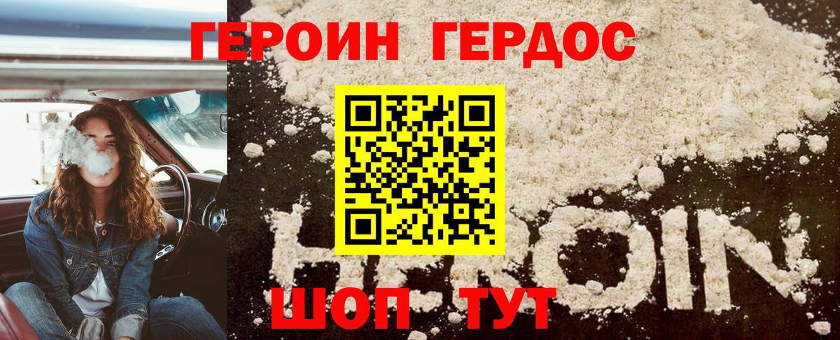ГЕРОИН Heroin  Вход с VPN  Великие Луки 
