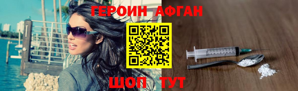 ГЕРОИН  Великие Луки  Героин герыч 