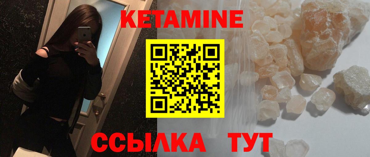 Кетамин ketamine  Великие Луки 