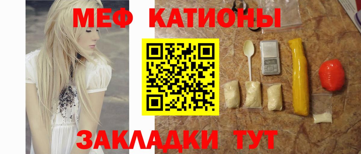 МЕФ mephedrone  Мефедрон мяу мяу  Меф  Великие Луки 