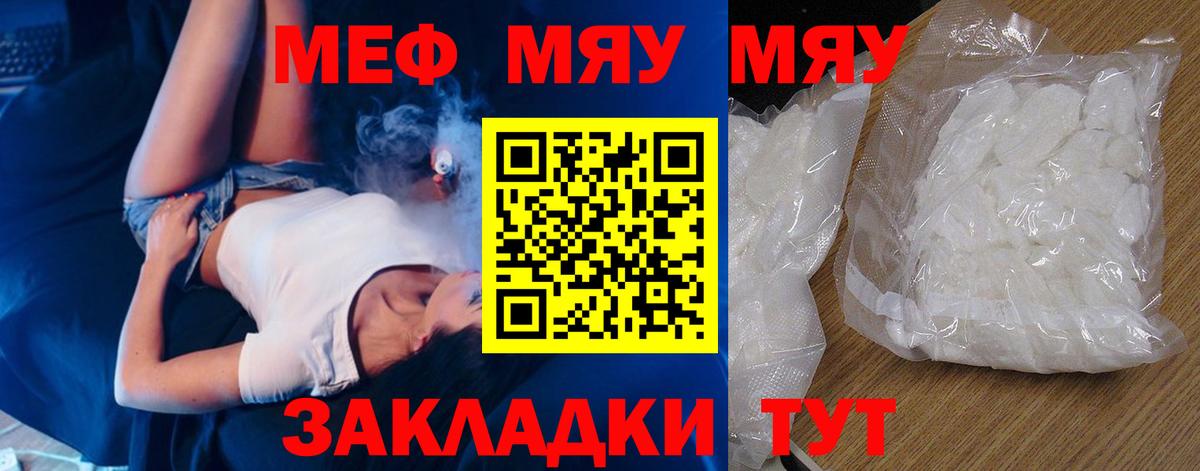 МЕФ мяу мяу  Вход с VPN  Меф  Великие Луки 
