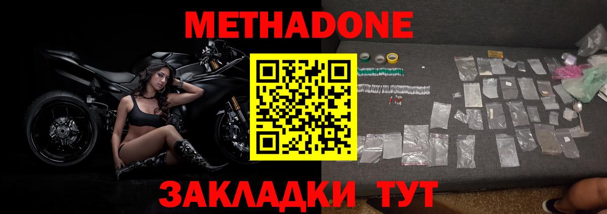 Метадон белоснежный  Великие Луки  МЕТАДОН methadone 