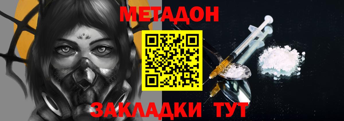 Метадон мёд Великие Луки