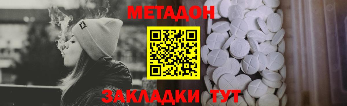 Великие Луки  Метадон кристалл  Вход с VPN 